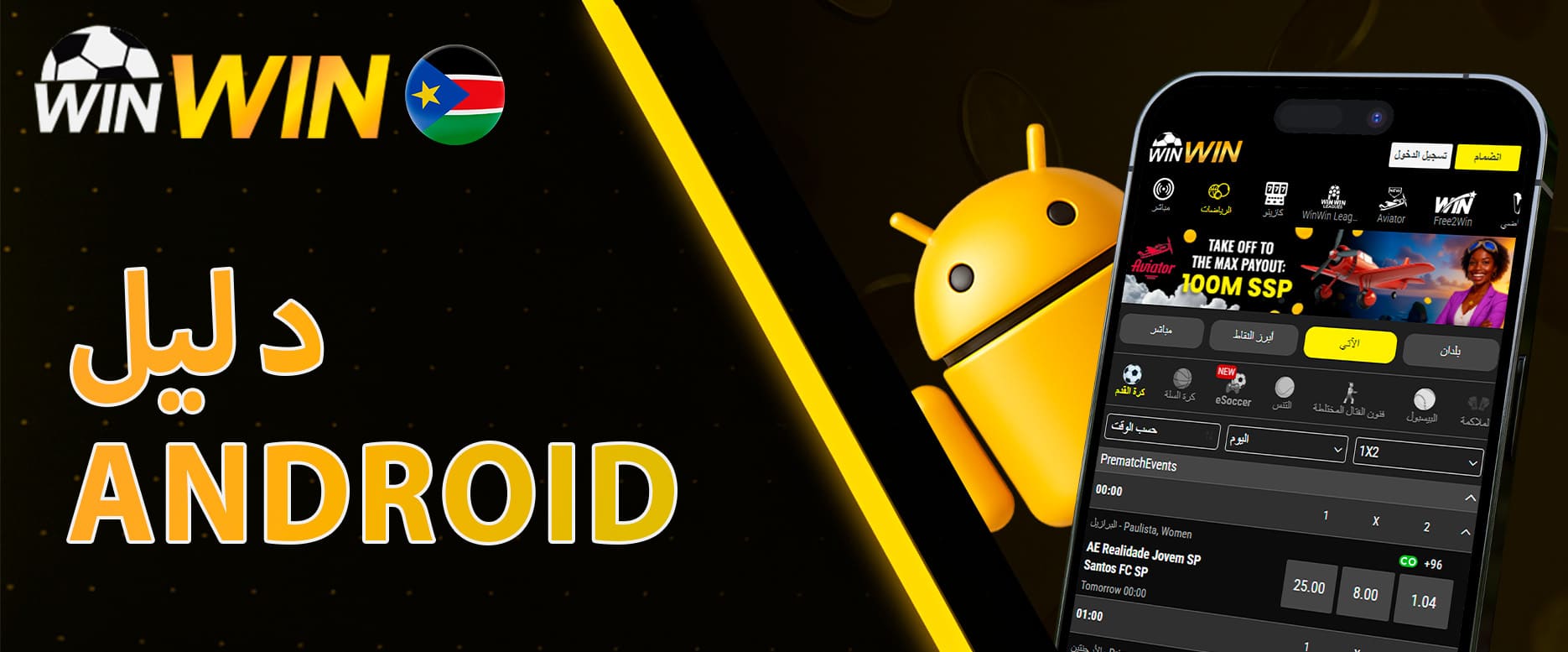 دليل تنزيل Android (APK)