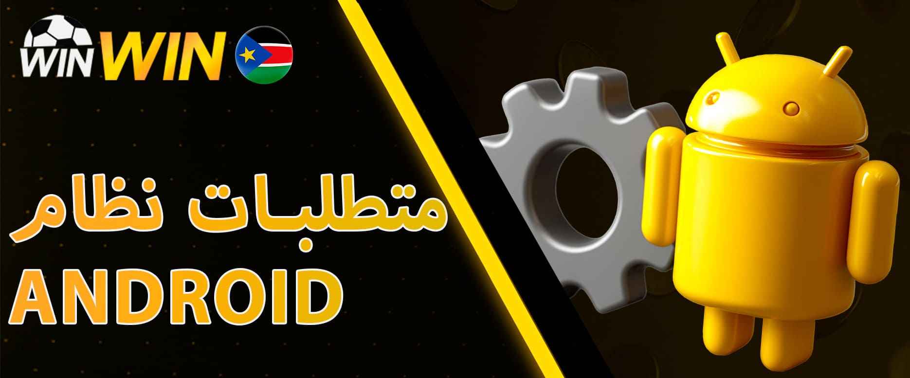 متطلبات Android
