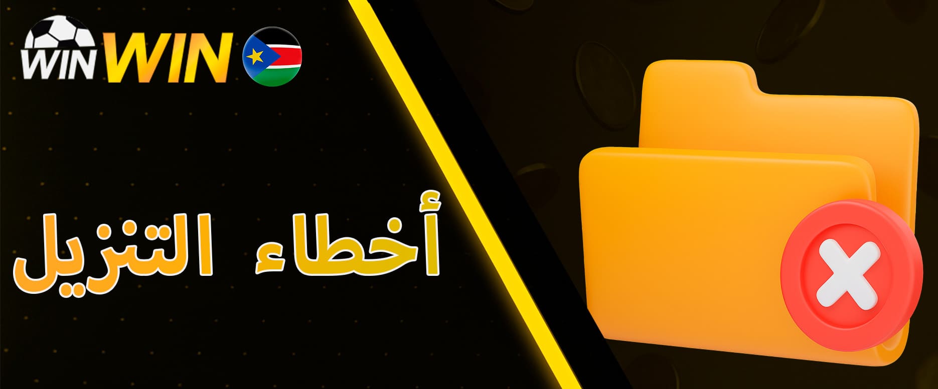 مشكلات ملف APK