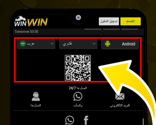 استخدم رمز QR للتنزيل السريع