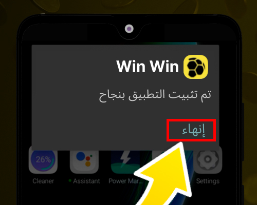 انقر على إنهاء بعد التثبيت