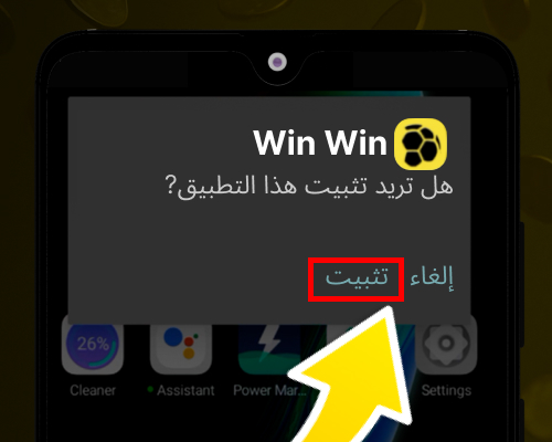اتبع خطوات التثبيت واضغط على تثبيت