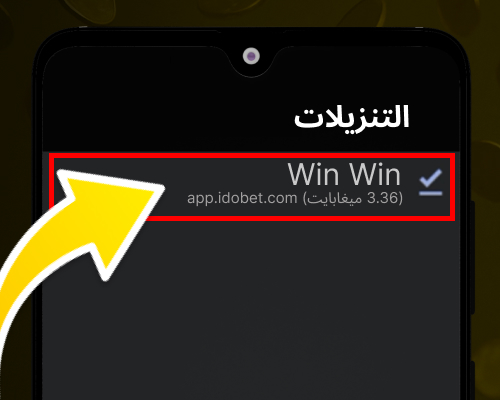 انقر على ملف APK لتثبيت التطبيق
