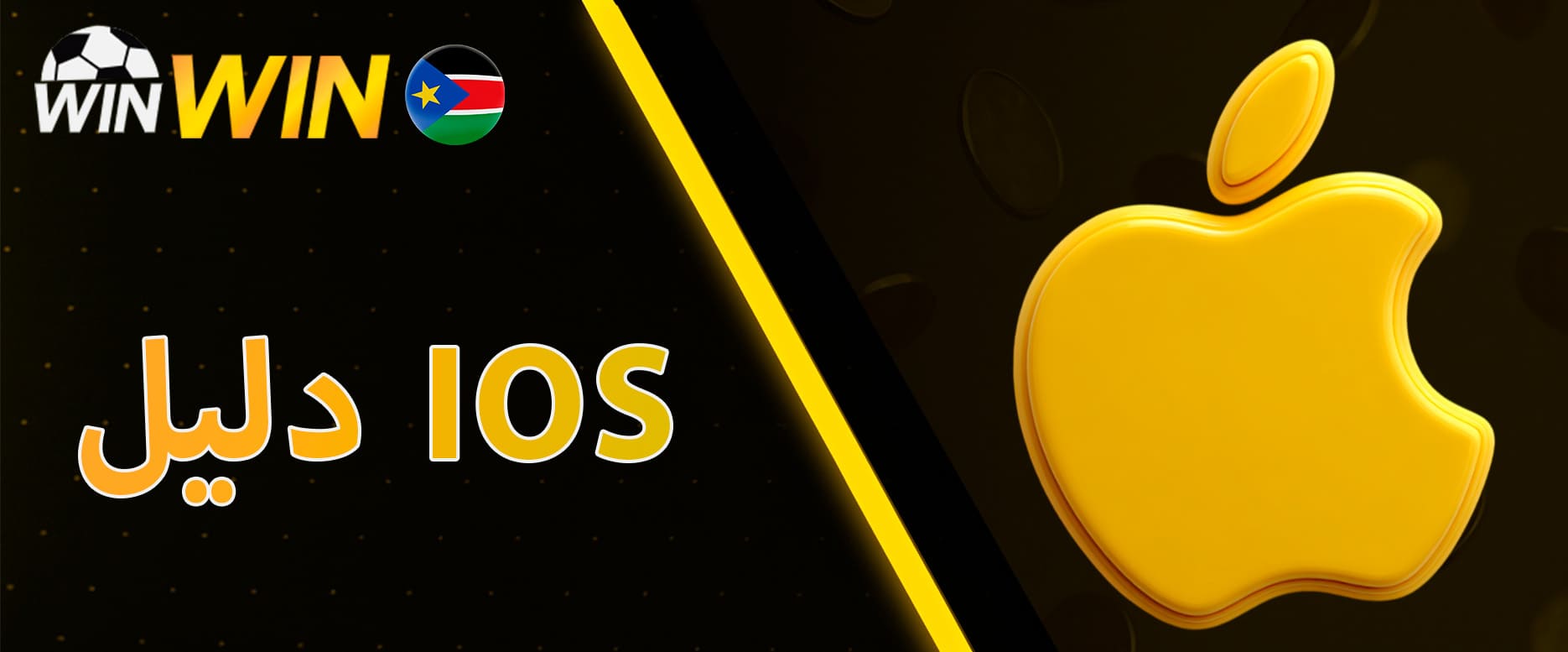 تنزيل تطبيق iOS