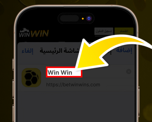 تغيير اسم الاختصار لـ Win Win Bet