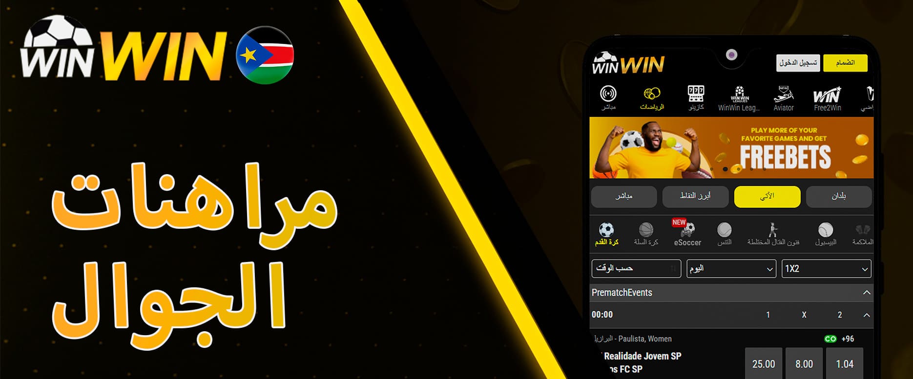 مراهنات على الهاتف المحمول