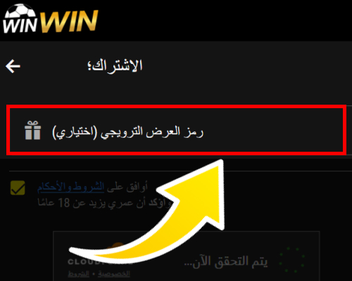 أدخل رمز العرض الترويجي (اختياري)
