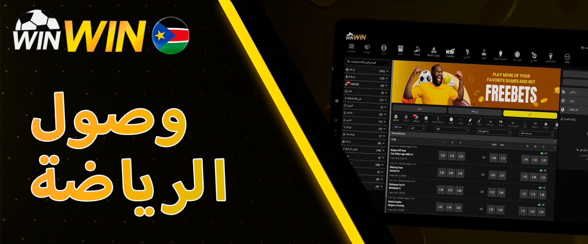 المراهنات الرياضية