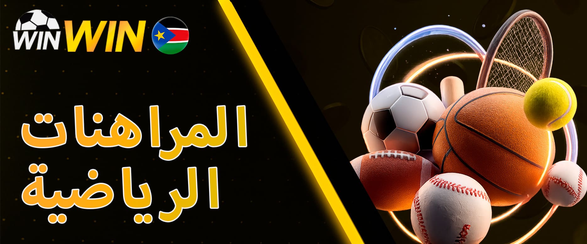 إثارة المراهنات الرياضية في WinWin